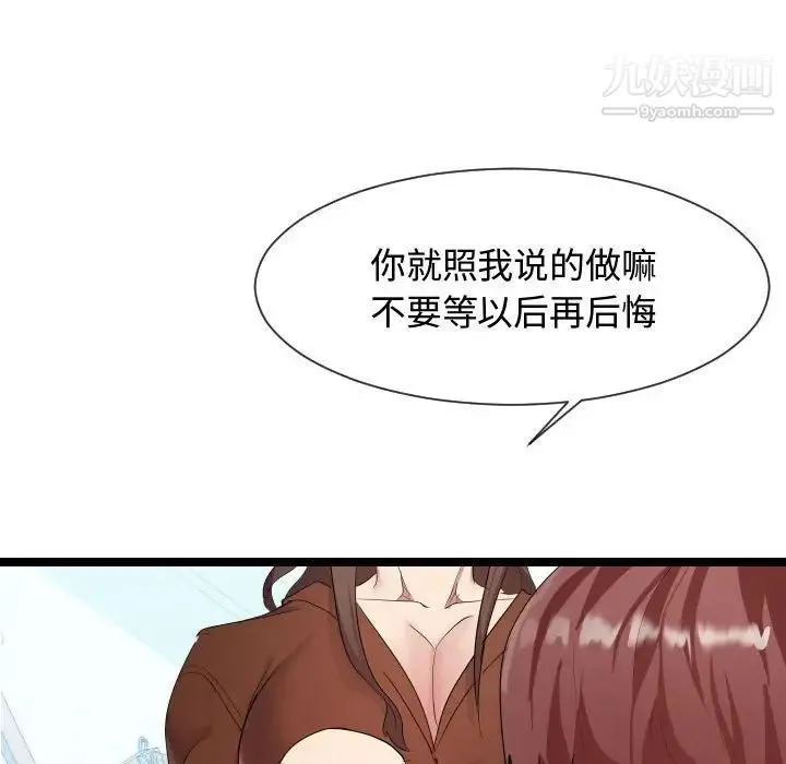 隔壁邻居好奇怪 第8话 第64页