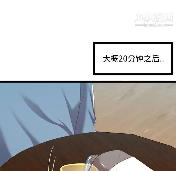 隔壁邻居好奇怪 第8话 第14页
