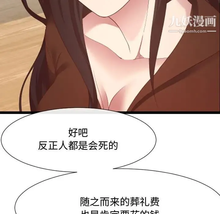 隔壁邻居好奇怪 第8话 第35页