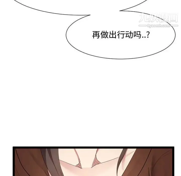 隔壁邻居好奇怪 第8话 第55页