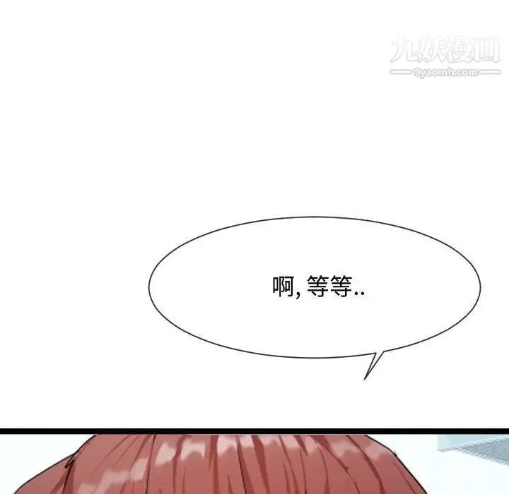 隔壁邻居好奇怪 第8话 第72页