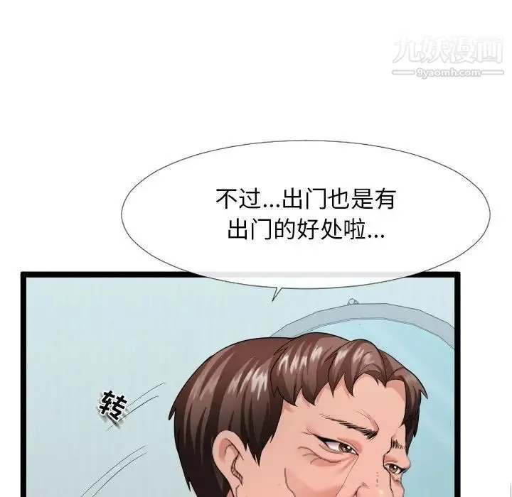 隔壁邻居好奇怪 第3话 第92页