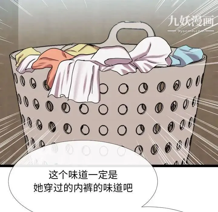隔壁邻居好奇怪 第3话 第107页