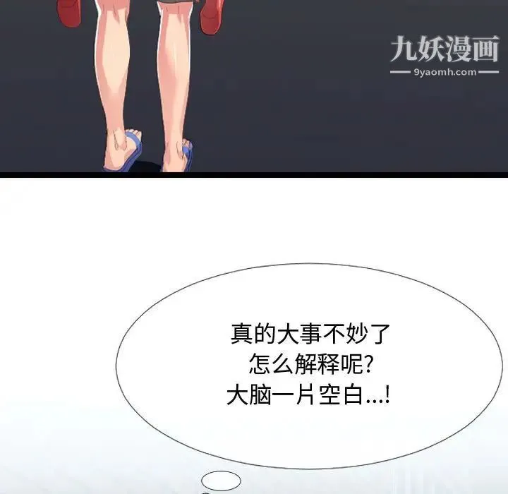 隔壁邻居好奇怪 第3话 第50页