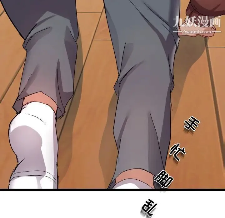 隔壁邻居好奇怪 第3话 第123页