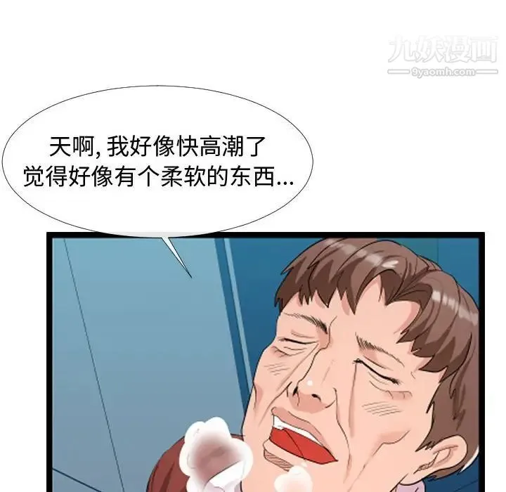 隔壁邻居好奇怪 第3话 第24页