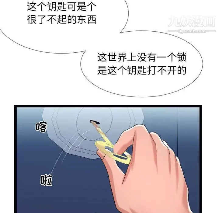 隔壁邻居好奇怪 第3话 第101页