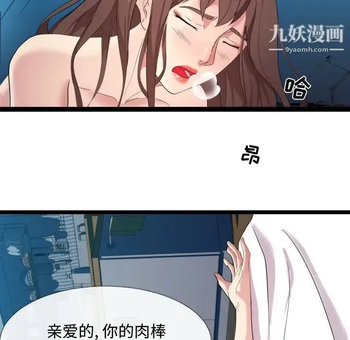隔壁邻居好奇怪 第3话 第16页