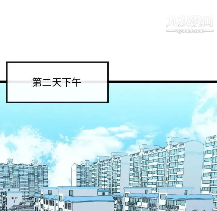 隔壁邻居好奇怪 第3话 第69页
