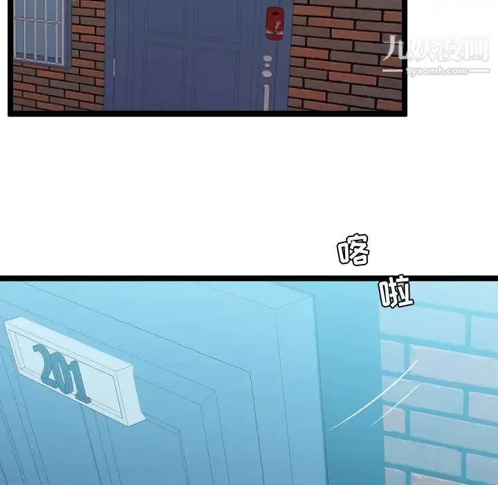 隔壁邻居好奇怪 第3话 第83页
