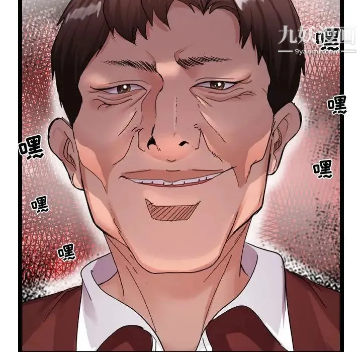 隔壁邻居好奇怪 第3话 第80页