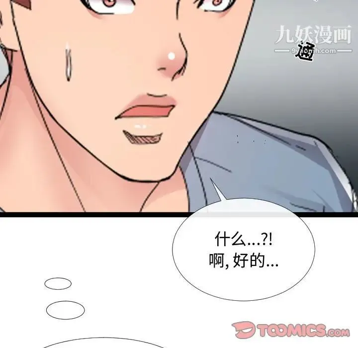 隔壁邻居好奇怪 第3话 第66页