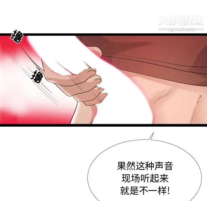 隔壁邻居好奇怪 第3话 第9页
