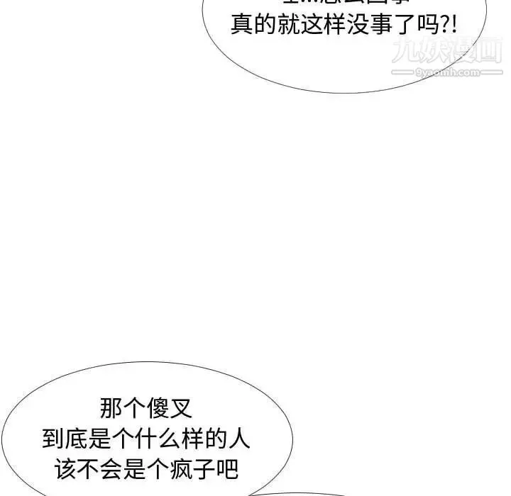 隔壁邻居好奇怪 第3话 第61页