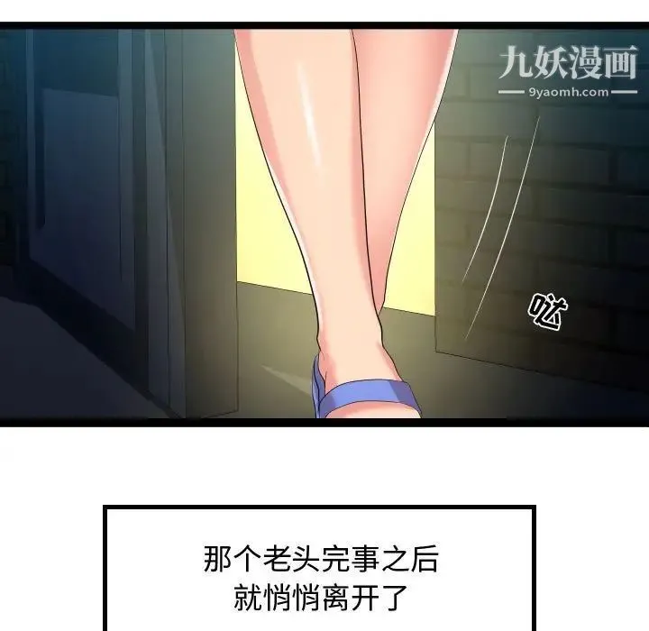 隔壁邻居好奇怪 第3话 第38页