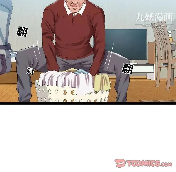 隔壁邻居好奇怪 第3话 第111页