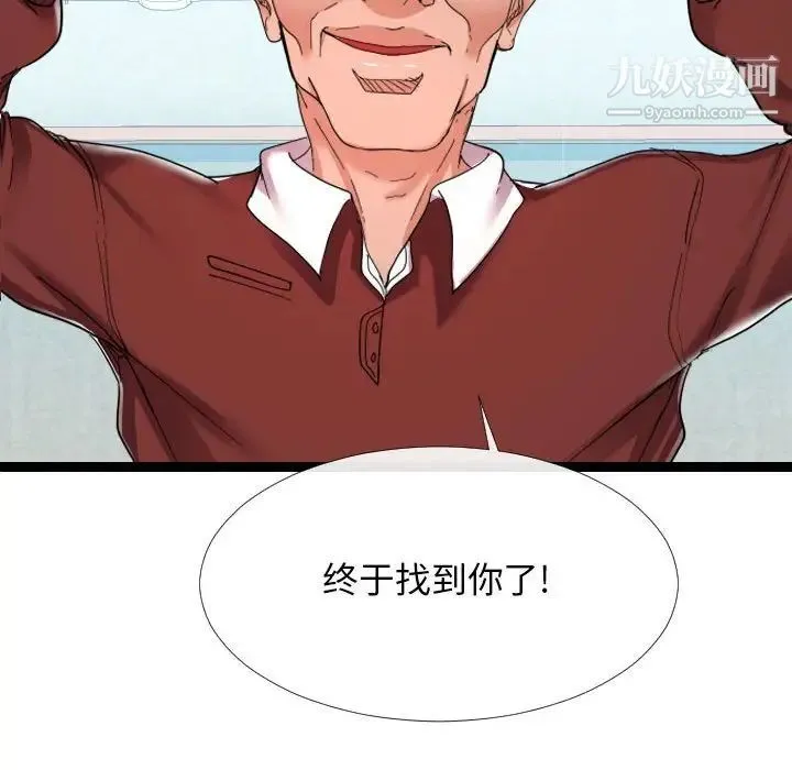 隔壁邻居好奇怪 第3话 第114页