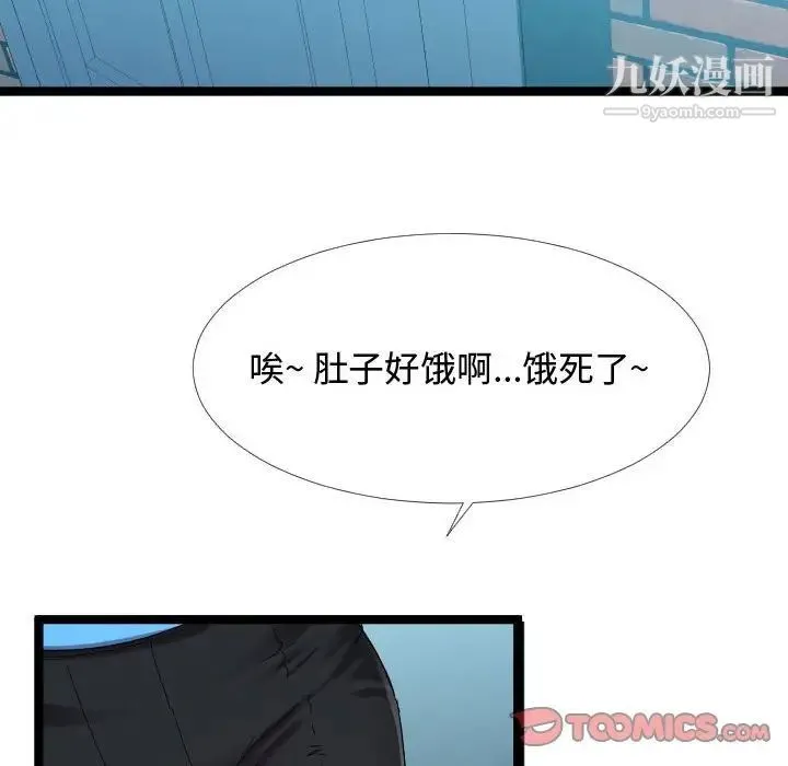 隔壁邻居好奇怪 第3话 第84页
