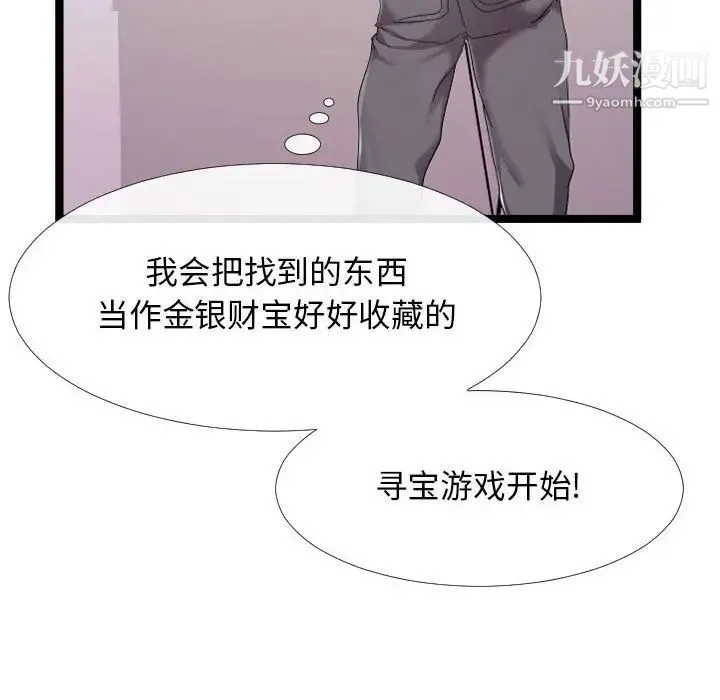 隔壁邻居好奇怪 第3话 第95页