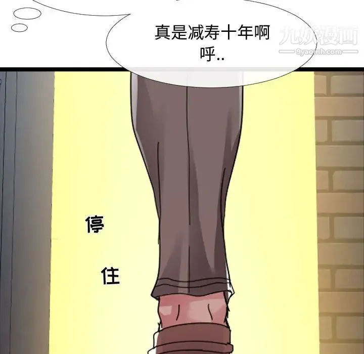 隔壁邻居好奇怪 第3话 第62页