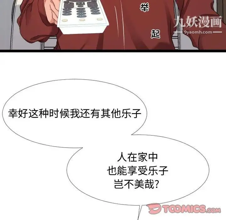 隔壁邻居好奇怪 第3话 第75页