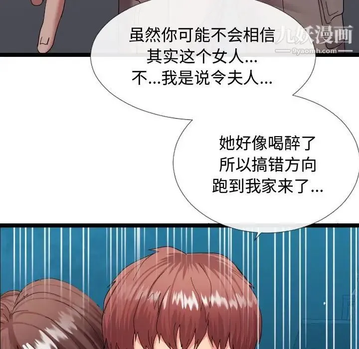 隔壁邻居好奇怪 第3话 第55页