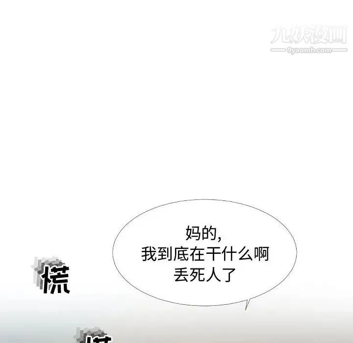 隔壁邻居好奇怪 第3话 第121页