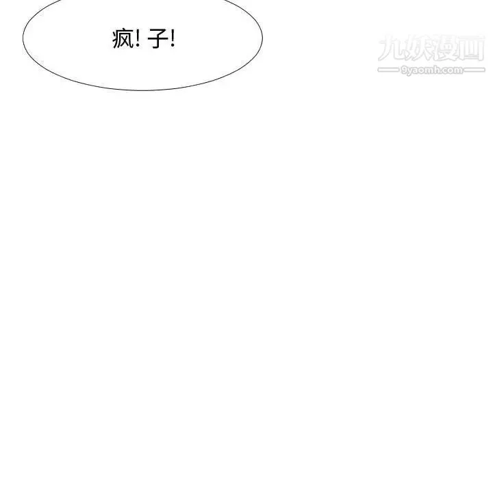 隔壁邻居好奇怪 第3话 第67页