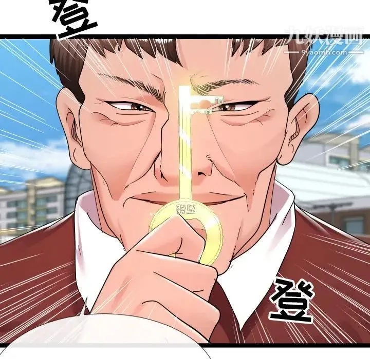 隔壁邻居好奇怪 第3话 第100页