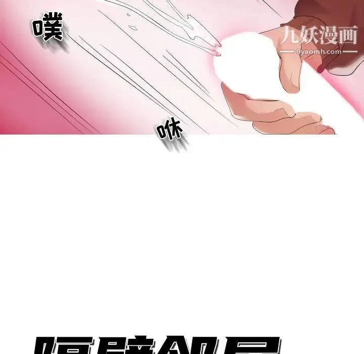 隔壁邻居好奇怪 第3话 第33页