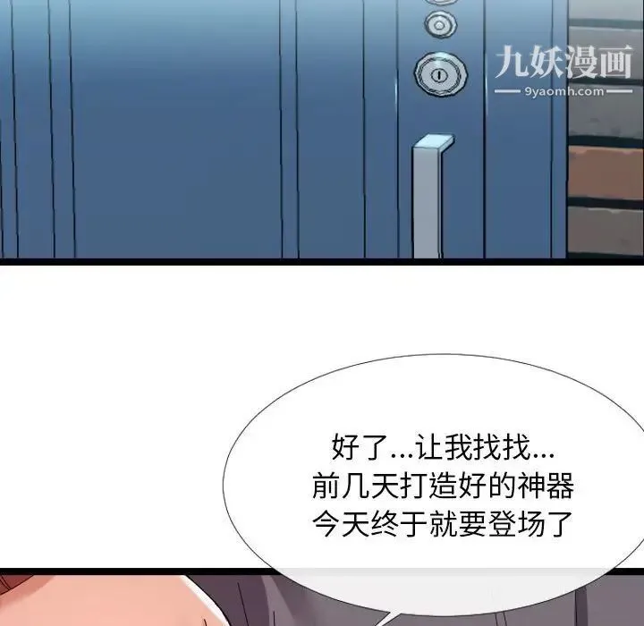 隔壁邻居好奇怪 第3话 第98页