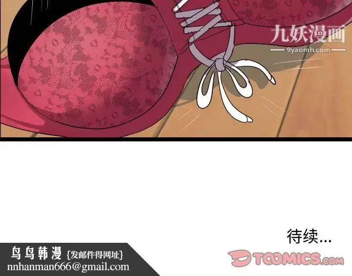 隔壁邻居好奇怪 第3话 第138页