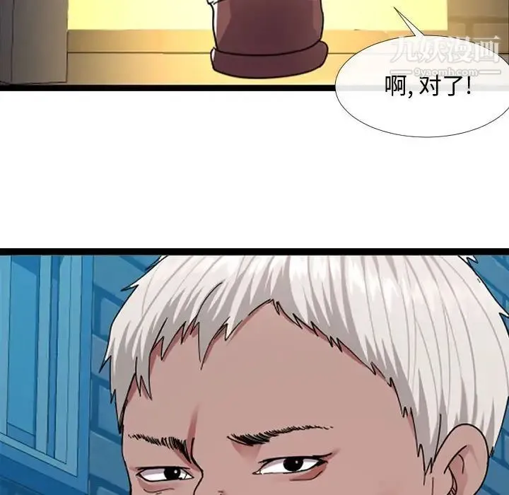 隔壁邻居好奇怪 第3话 第63页