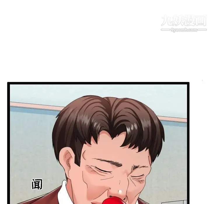 隔壁邻居好奇怪 第3话 第115页
