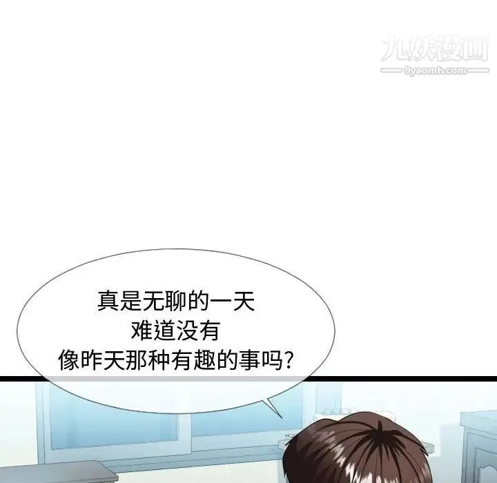 隔壁邻居好奇怪 第3话 第72页
