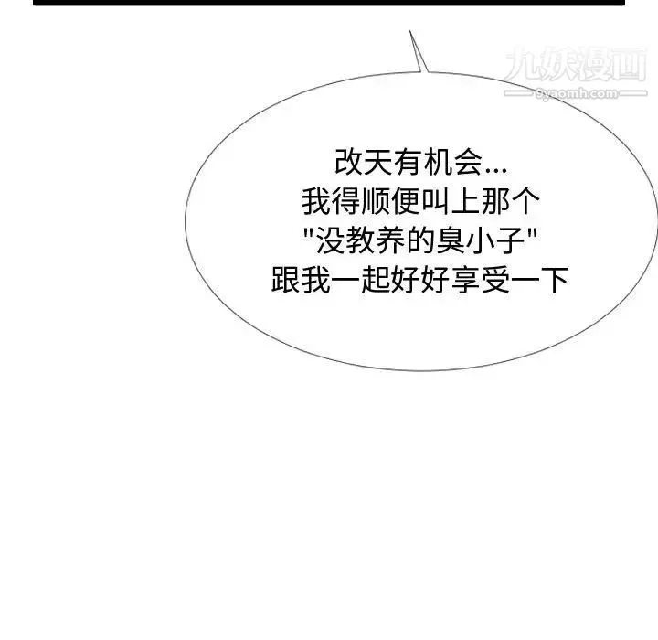 隔壁邻居好奇怪 第3话 第81页