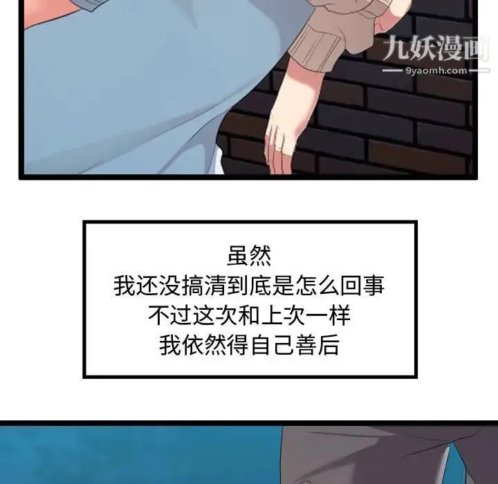 隔壁邻居好奇怪 第3话 第40页