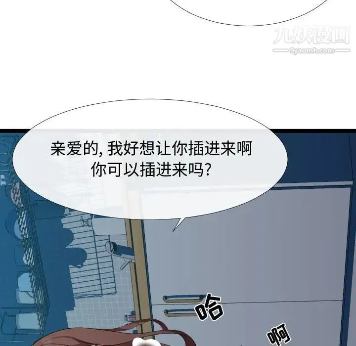 隔壁邻居好奇怪 第3话 第10页