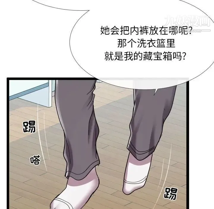 隔壁邻居好奇怪 第3话 第108页