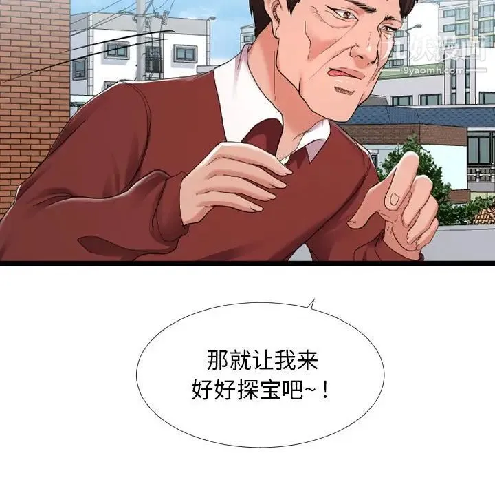隔壁邻居好奇怪 第3话 第103页