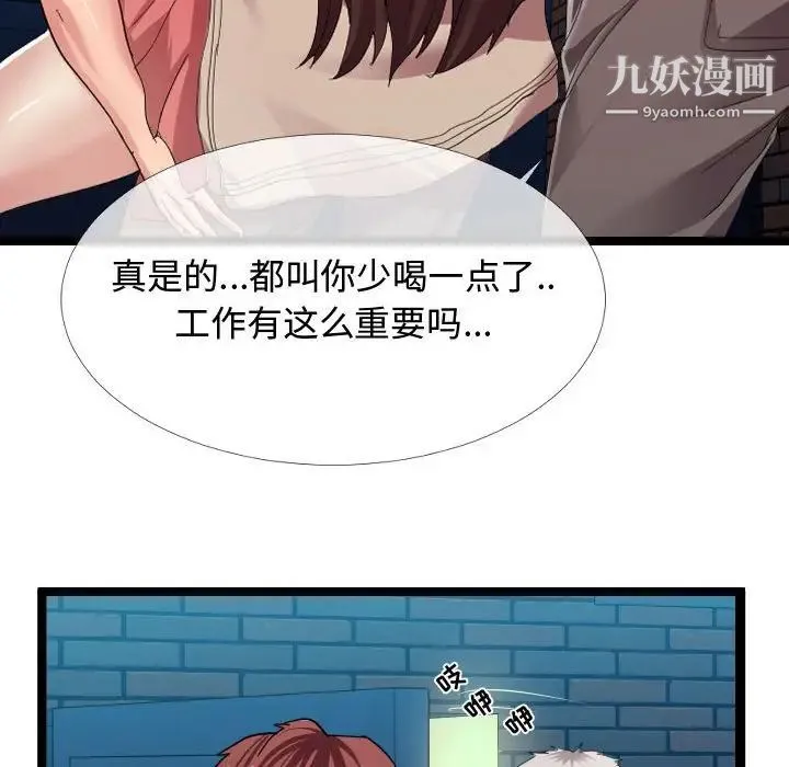 隔壁邻居好奇怪 第3话 第59页