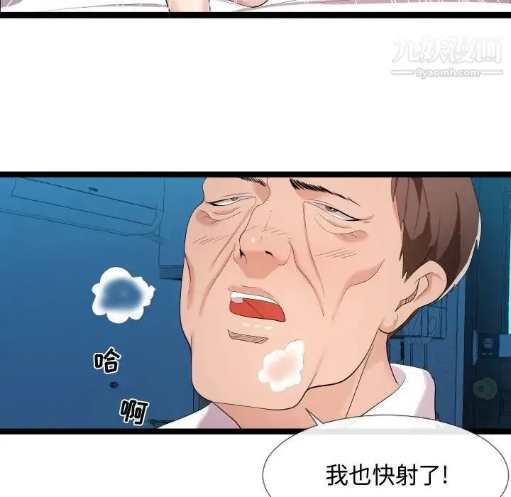 隔壁邻居好奇怪 第3话 第31页