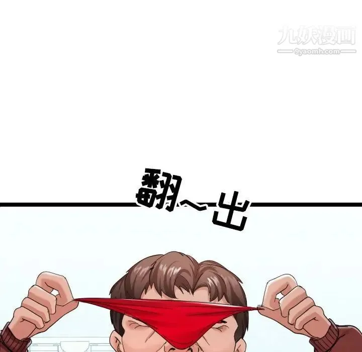隔壁邻居好奇怪 第3话 第113页