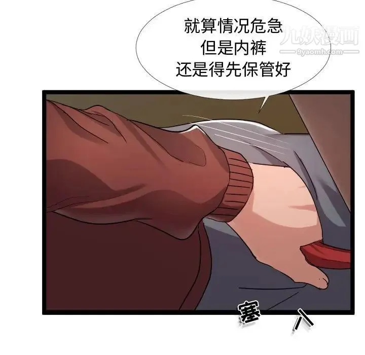 隔壁邻居好奇怪 第3话 第132页