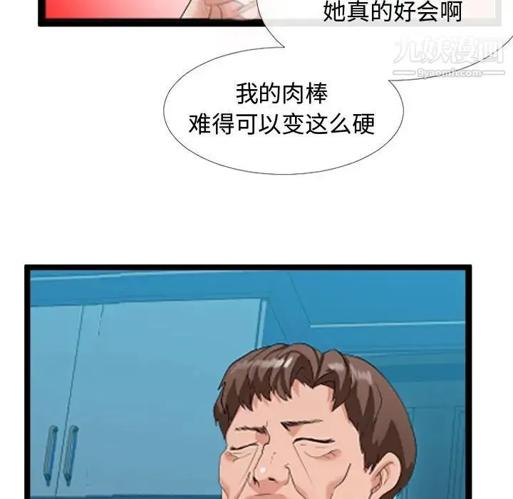 隔壁邻居好奇怪 第3话 第20页