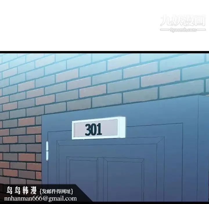 隔壁邻居好奇怪 第3话 第71页