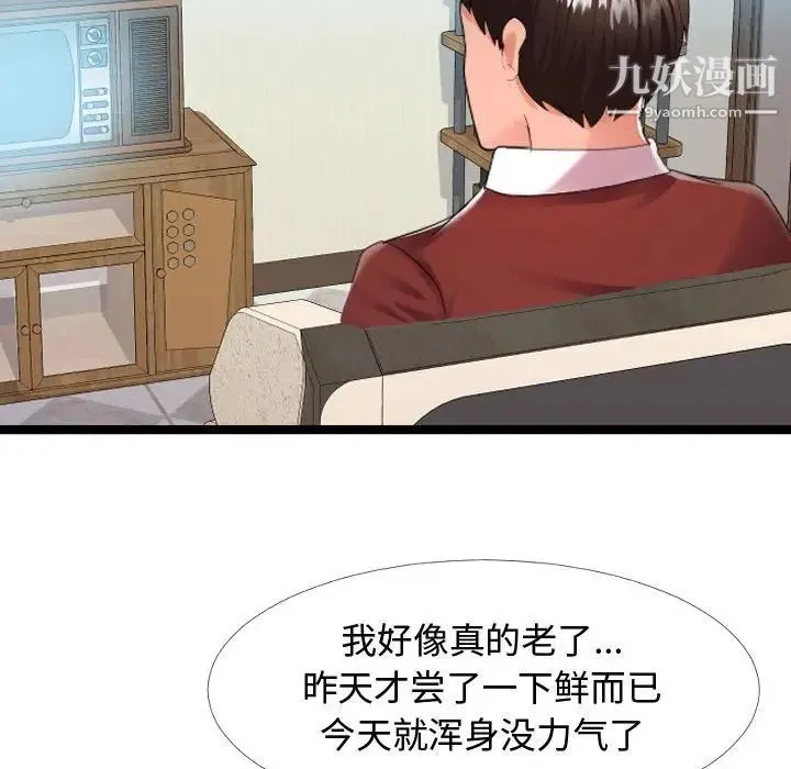 隔壁邻居好奇怪 第3话 第73页