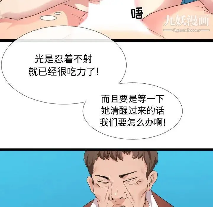 隔壁邻居好奇怪 第3话 第7页