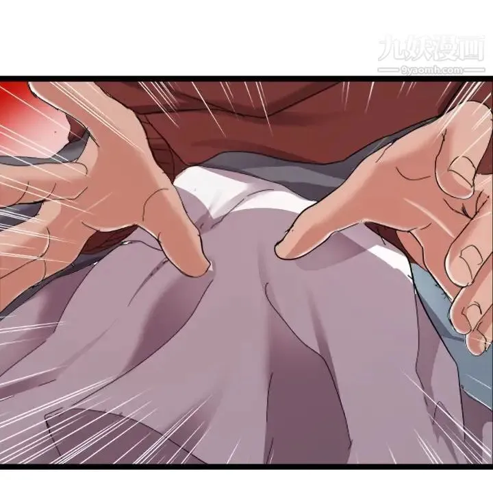 隔壁邻居好奇怪 第3话 第112页