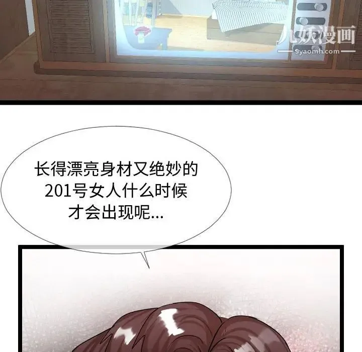隔壁邻居好奇怪 第3话 第79页